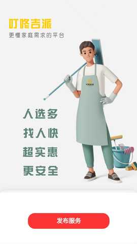 叮咚吉派 1.3.0 安卓版 1