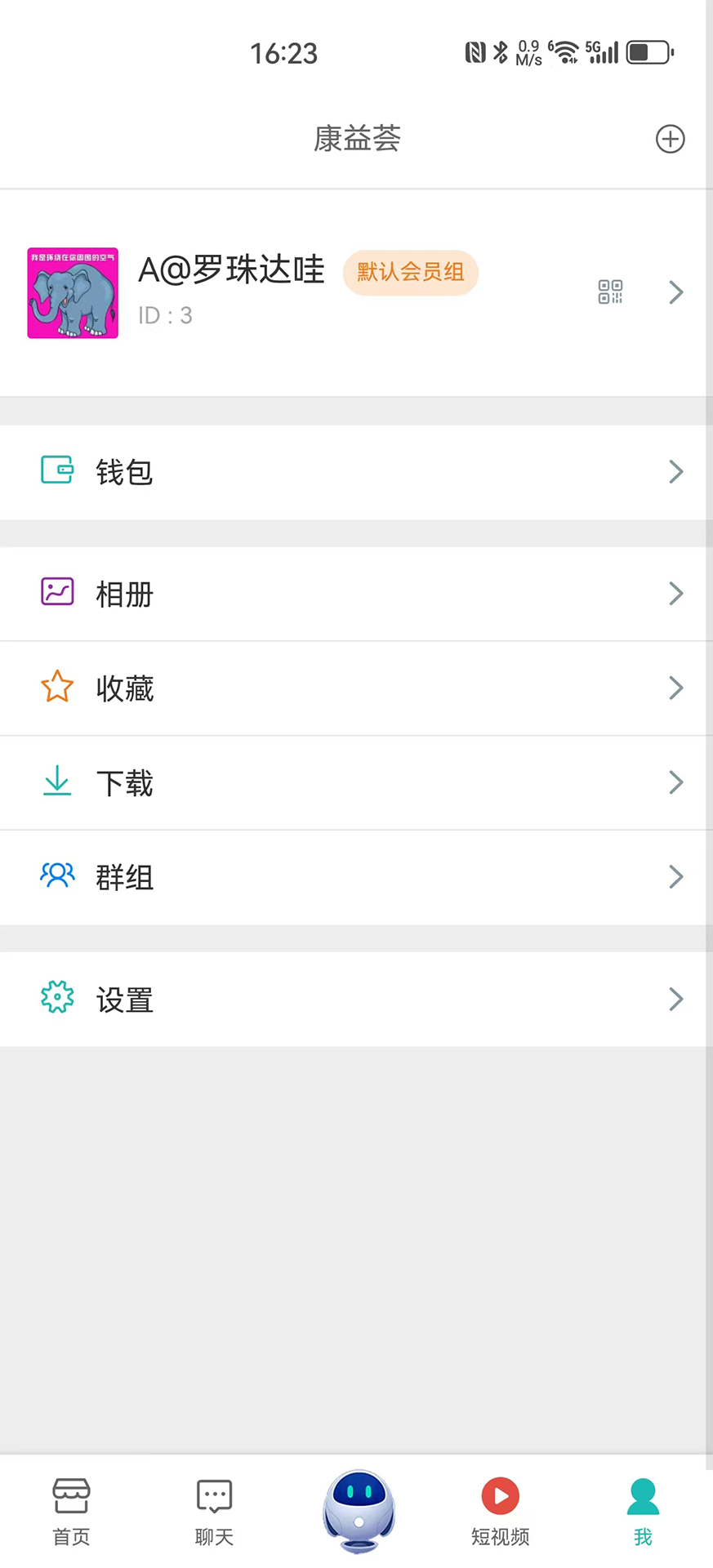 康益荟 1.2.53 安卓版 4