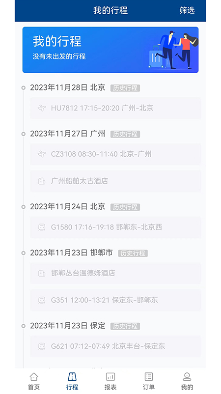中船商旅 1.0.002 安卓版 2