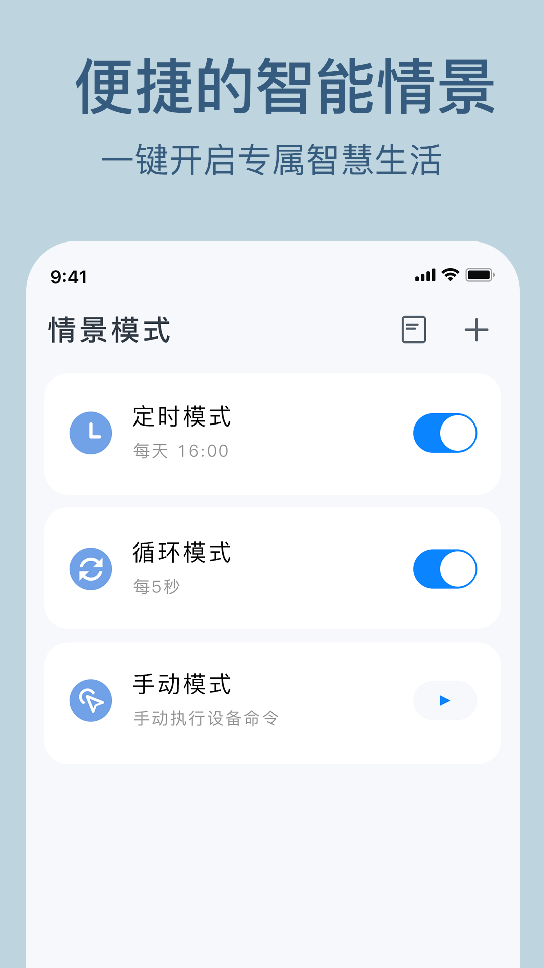索拉物联 1.5.5 安卓版 1