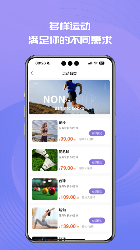 i运动搭子 1.5.8 安卓版 2