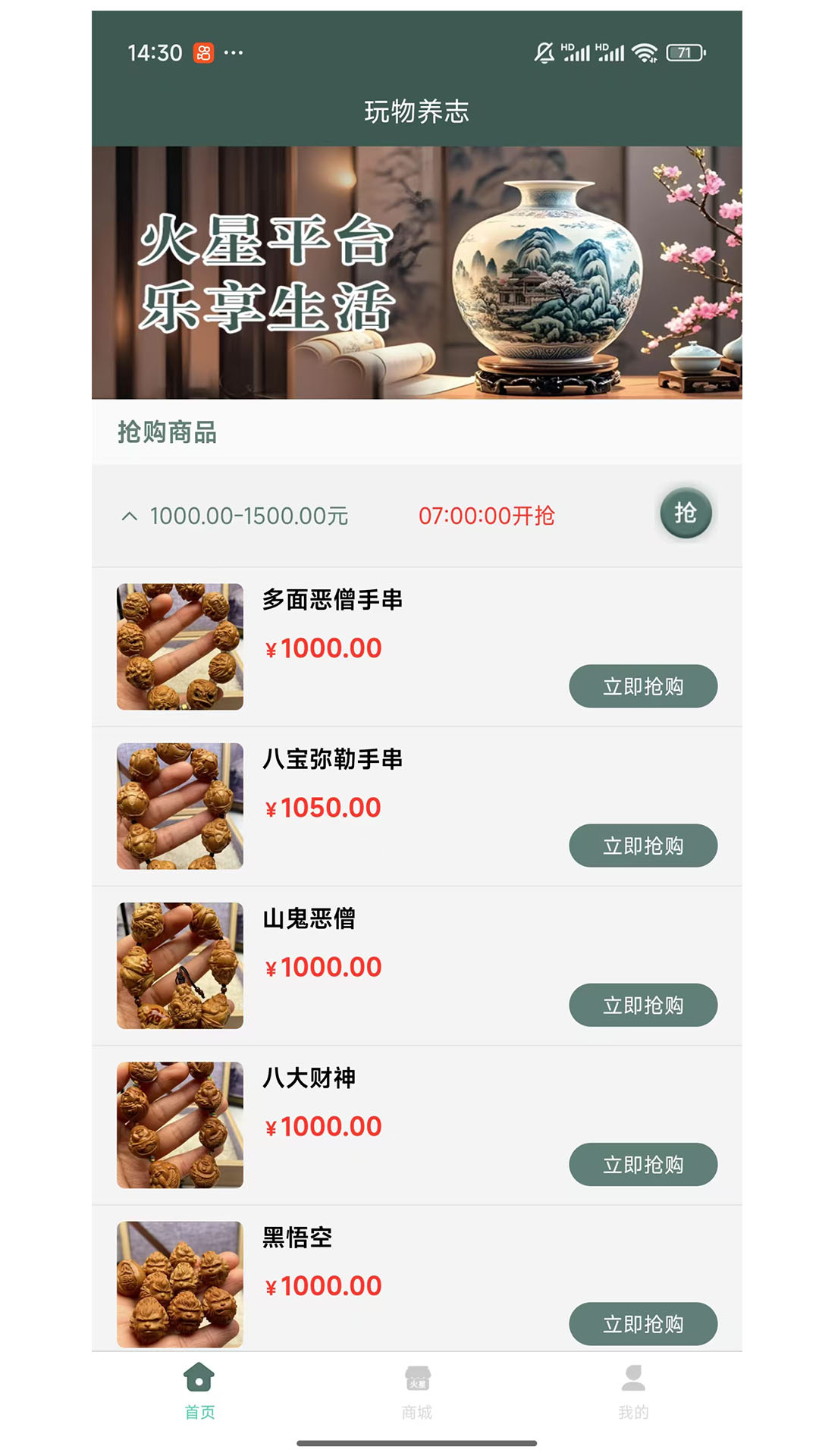 玩物养志 1.1.5 安卓版 1