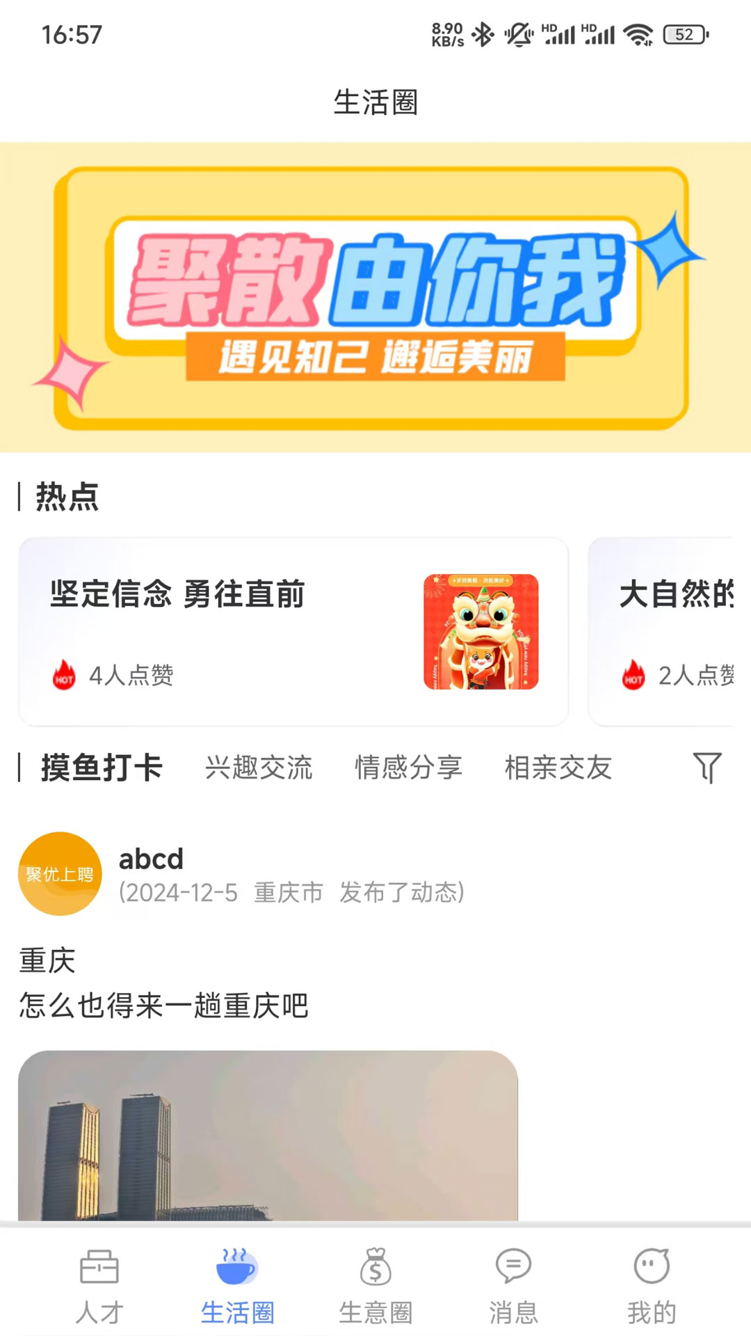 聚优上聘 1.0.2.3 安卓版 1