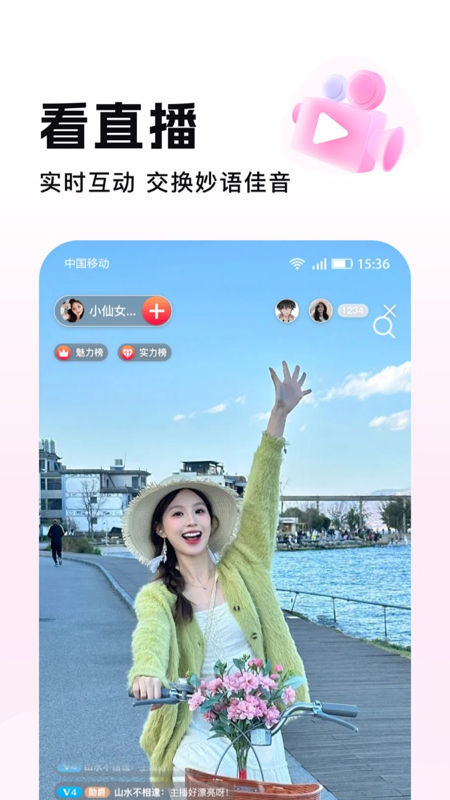 秒聊 3.5.0 安卓版 1