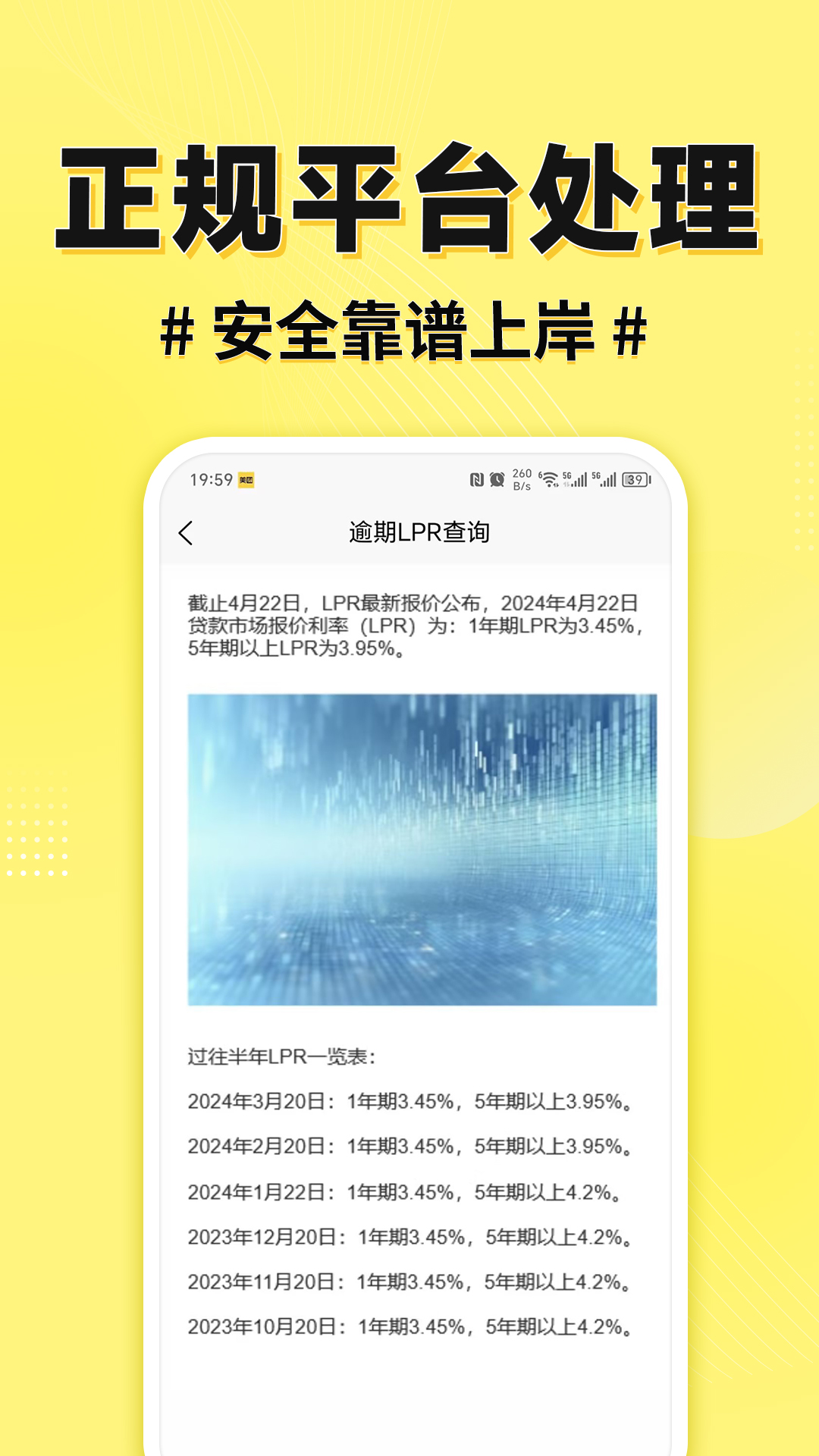 立即搞定逾期 1.0.6 安卓版 3