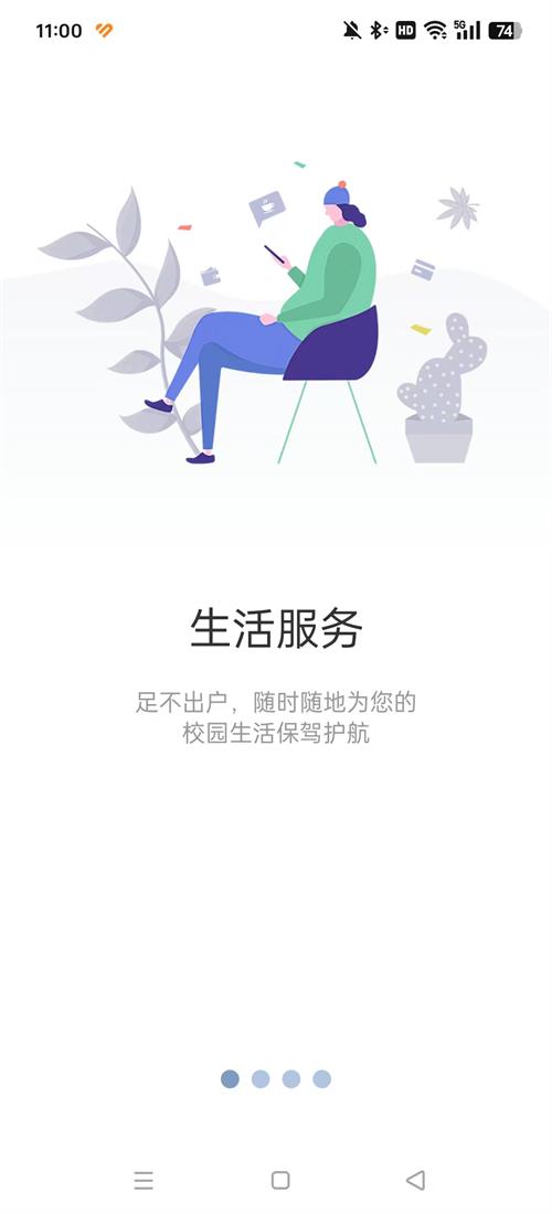 重庆智慧工程职院 V6.3.05 安卓版 2