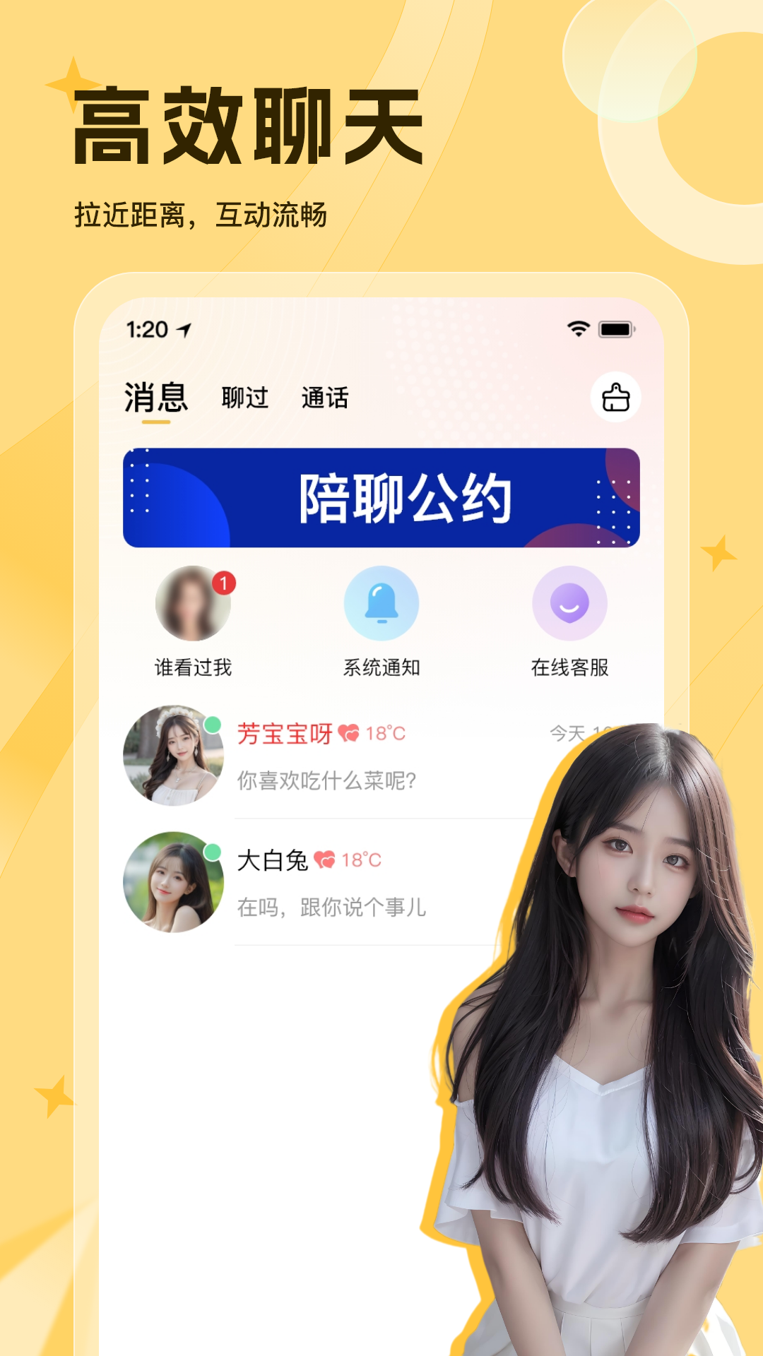 等爱 1.3.6 安卓版 1