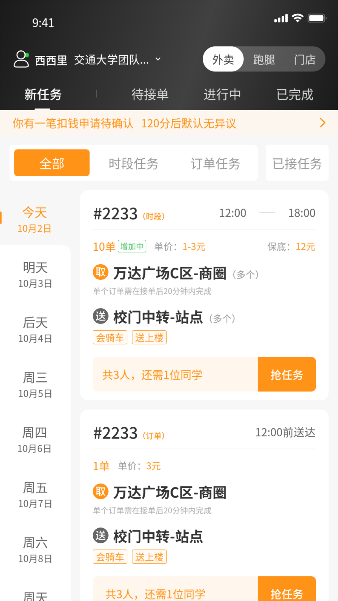 泡泡配送 2.0.33 安卓版 1