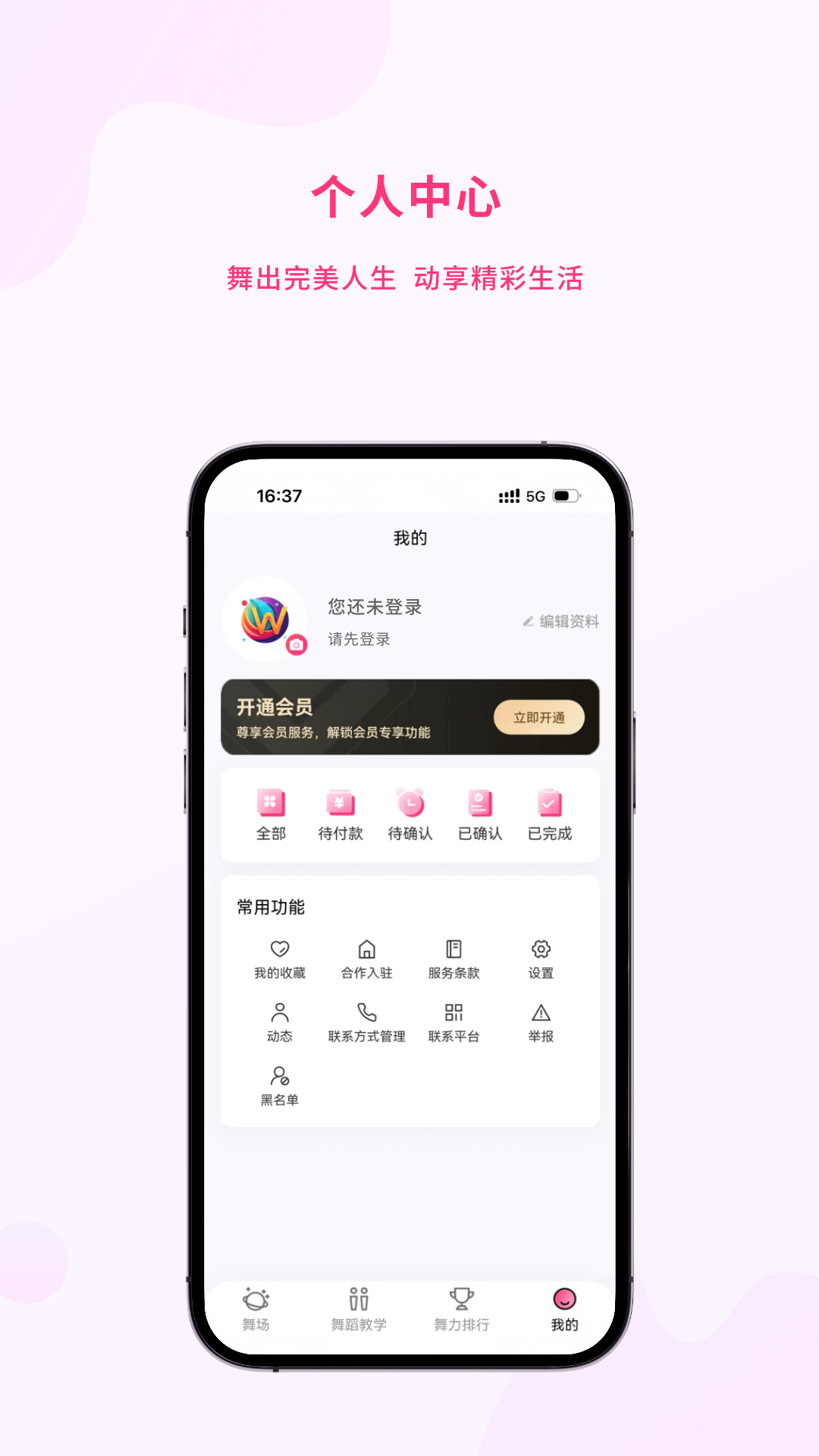 舞动人生Pro 1.3.7 安卓版 3