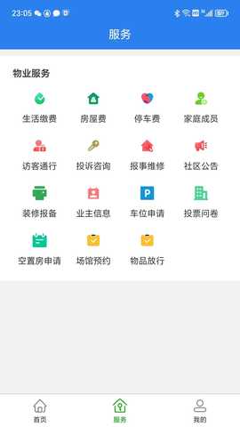 国茂府物业 2.3.0 安卓版 1