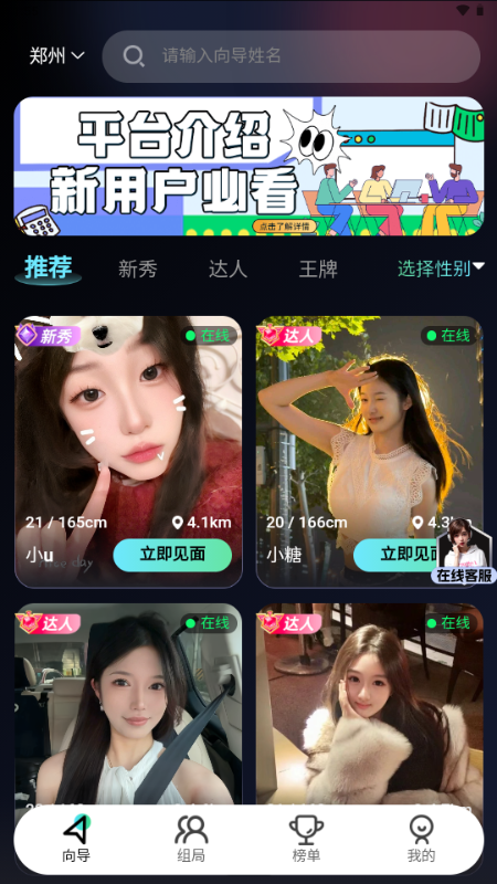 优享向导交友平台 v2.7.7 安卓版 2