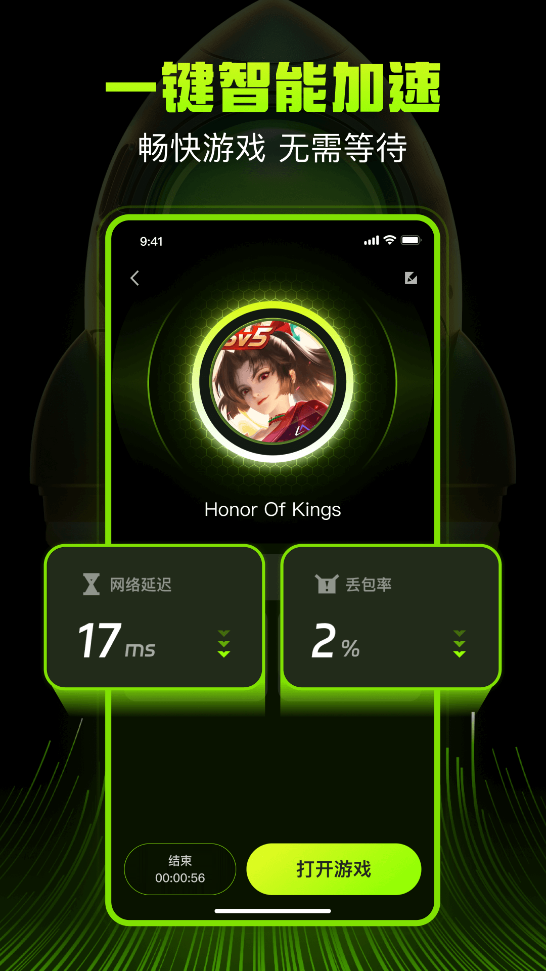 迅雷游戏加速器 1.0.16.0 安卓版 2