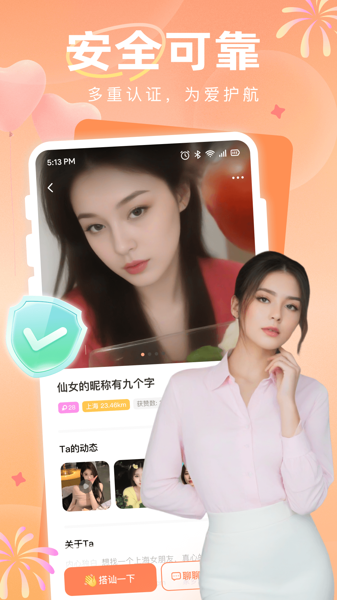 附近约见 2.2.0 安卓版 3