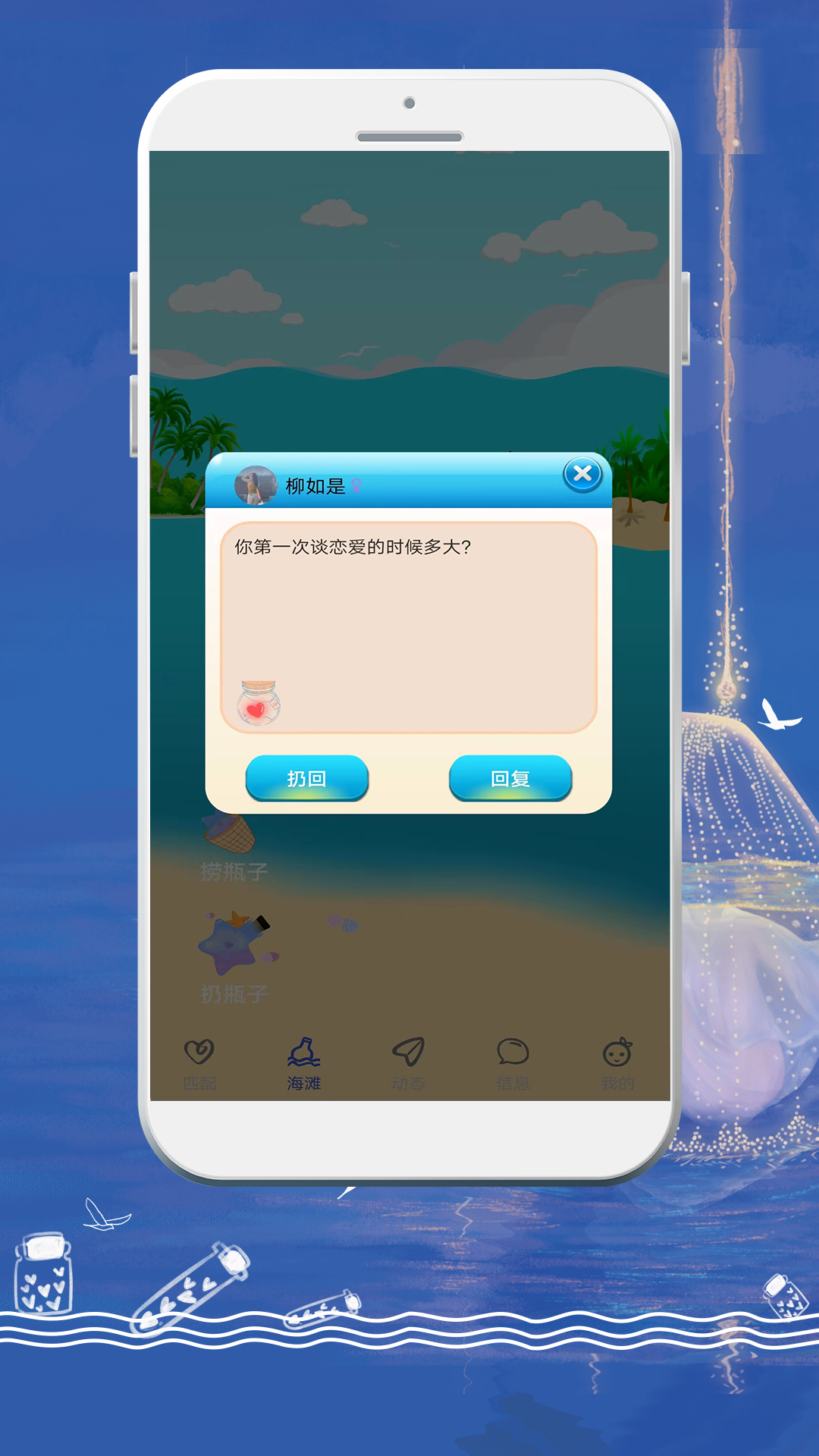 YOYO漂流瓶 4.3 安卓版 2