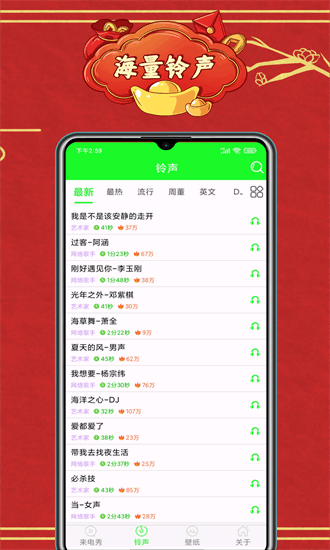 铃音来电秀 4.2.0 安卓版 1