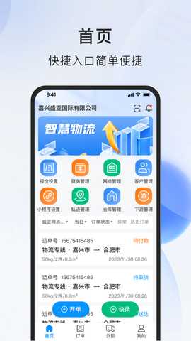 智运物流服务商端 1.2.10 安卓版 1