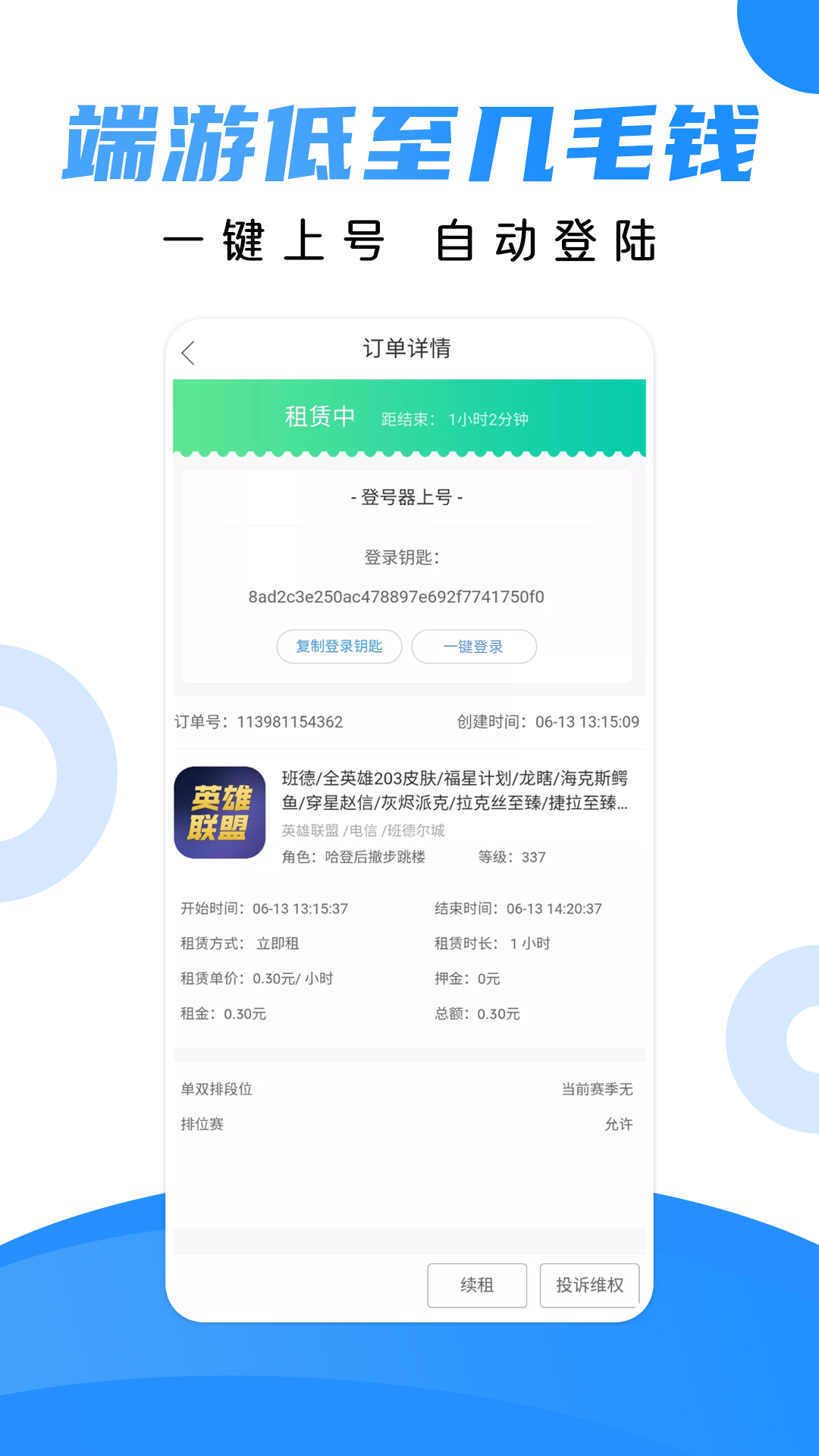 借号猫 1.3.2 安卓版 2