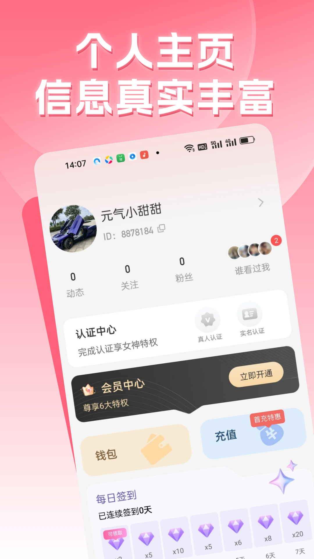圈爱 3.4.14 安卓版 4
