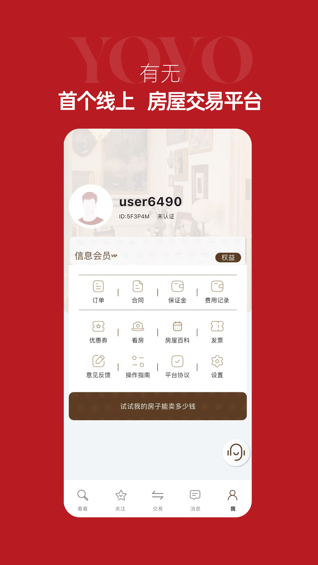 有无直卖 1.0.8 安卓版 3