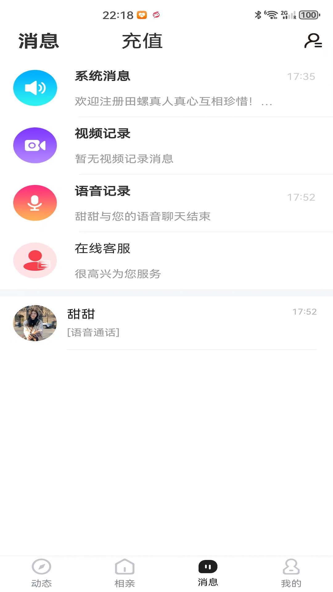 田螺 1.0 安卓版 3
