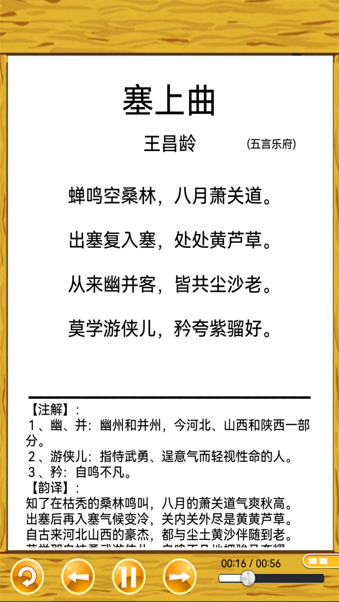 唐诗三百首朗读 1.0.20 安卓版 1