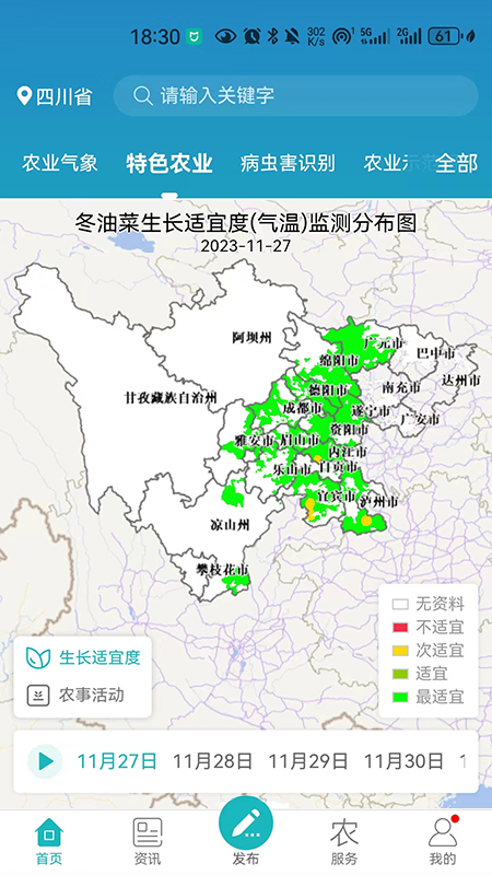四川e农 4.1.1 安卓版 3