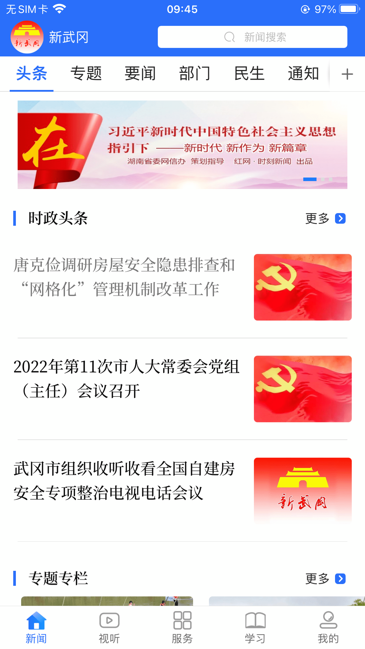 新武冈 2.4 安卓版 3