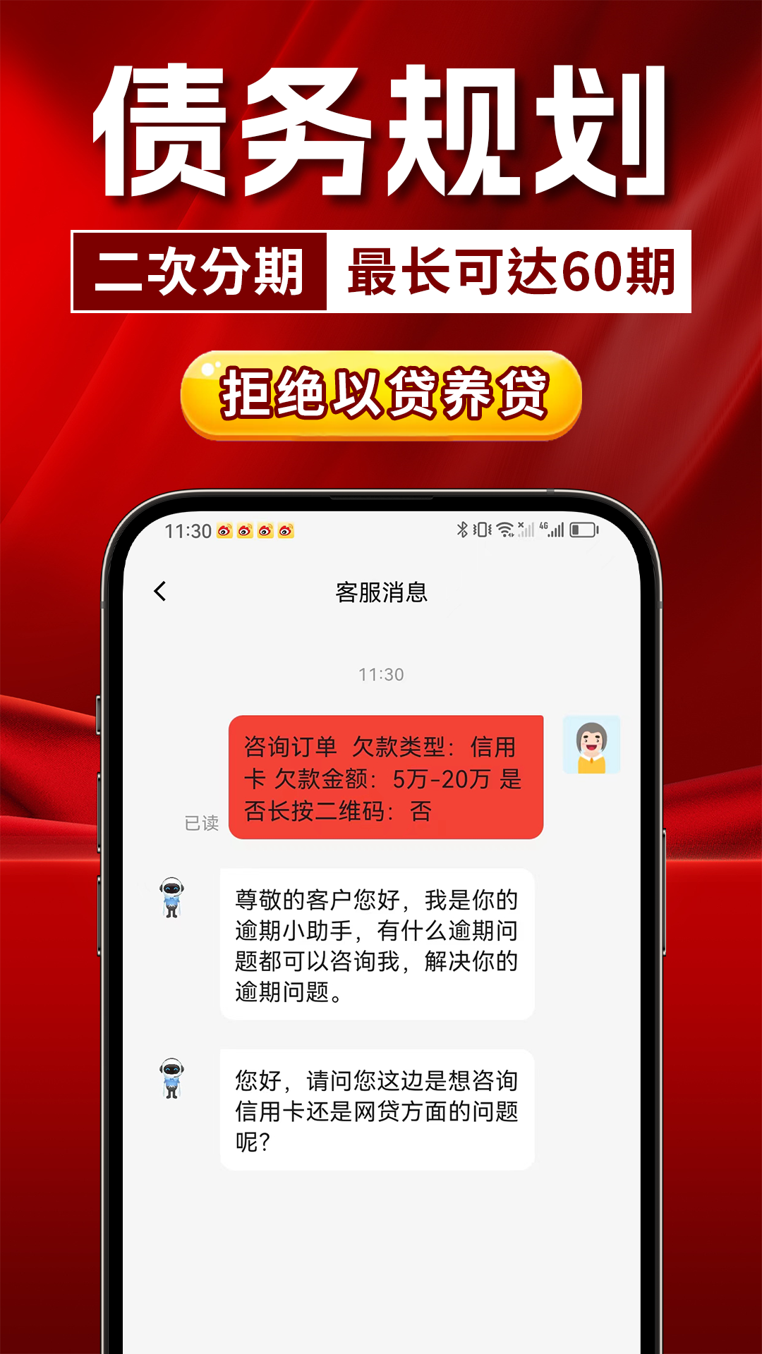 马上负债上岸 1.0.1 安卓版 2