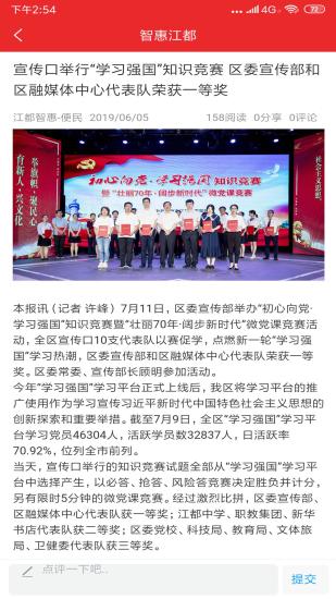 智惠江都便民 4.5.1 安卓版 4