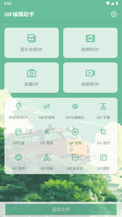 GIF编辑助手绿色版 1.0 安卓版 2