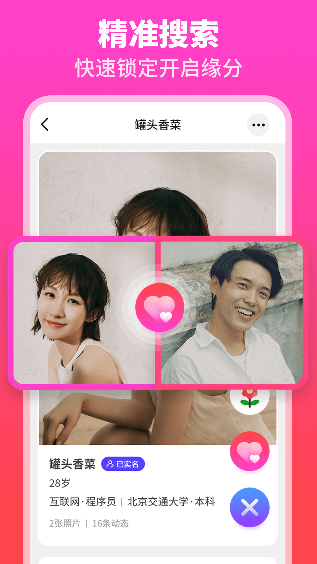 佳偶婚恋交友 1.3.7 安卓版 4
