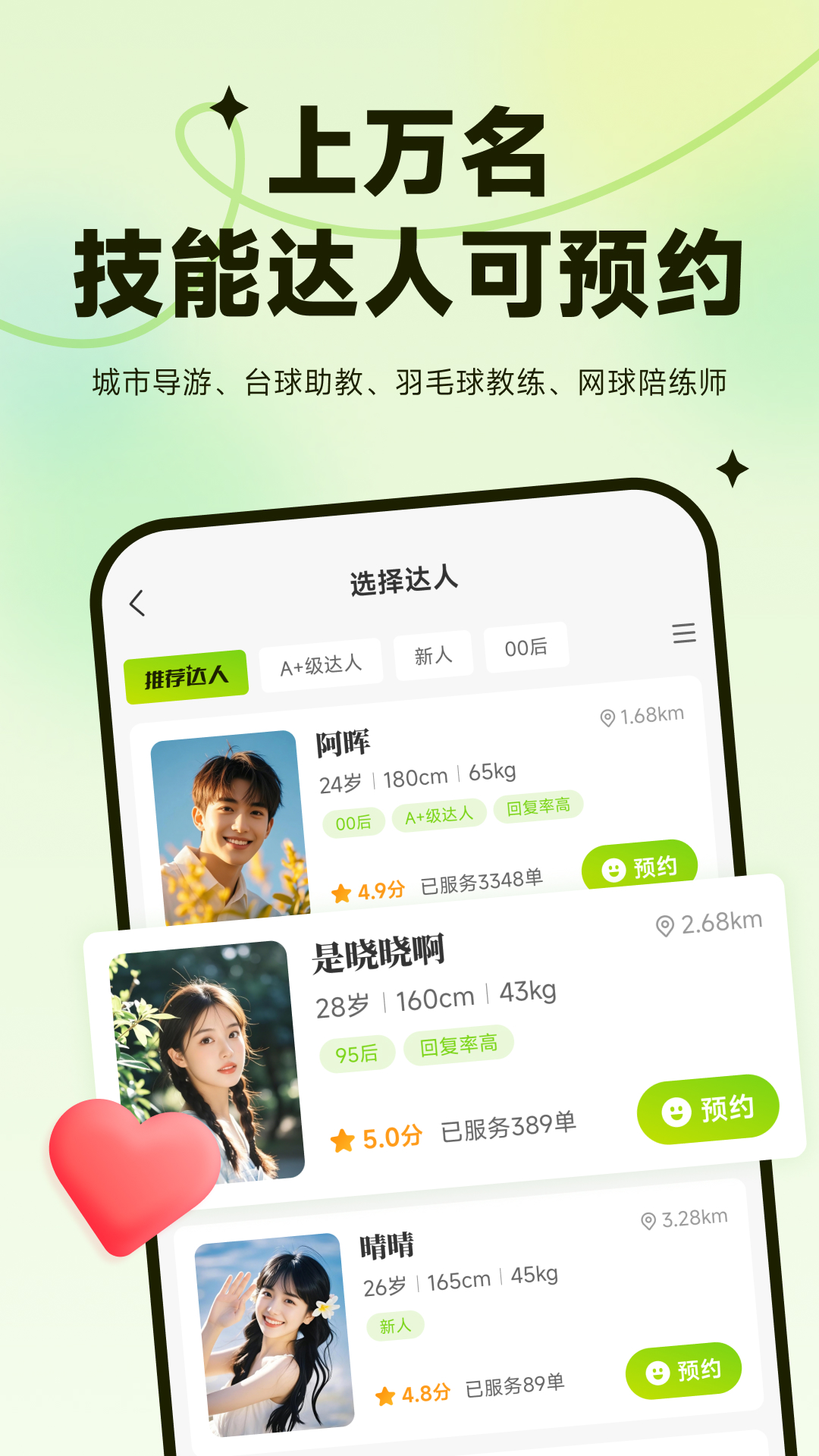 叫个伴 1.3.0.0 安卓版 2