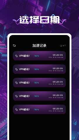 风云加速器 1.1 安卓版 3