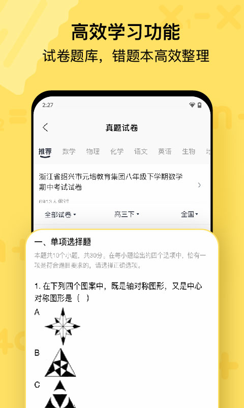 作业帮喵喵机 7.54.06 安卓版 1