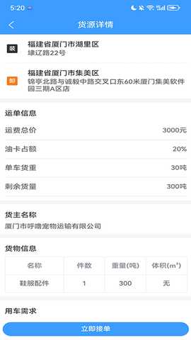 邦送速配 3.3.12 安卓版 3