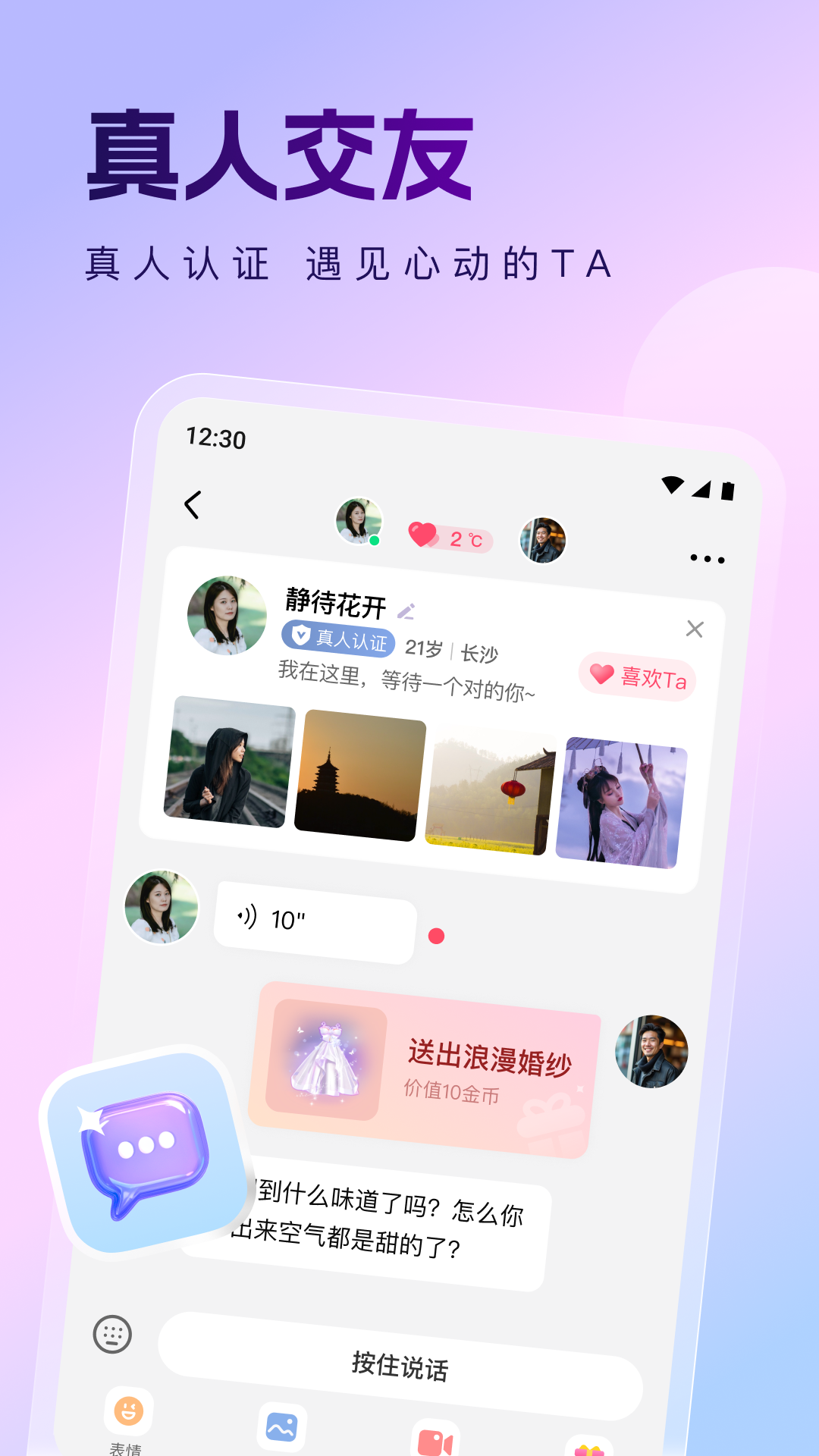 找伴 1.4.1 安卓版 3