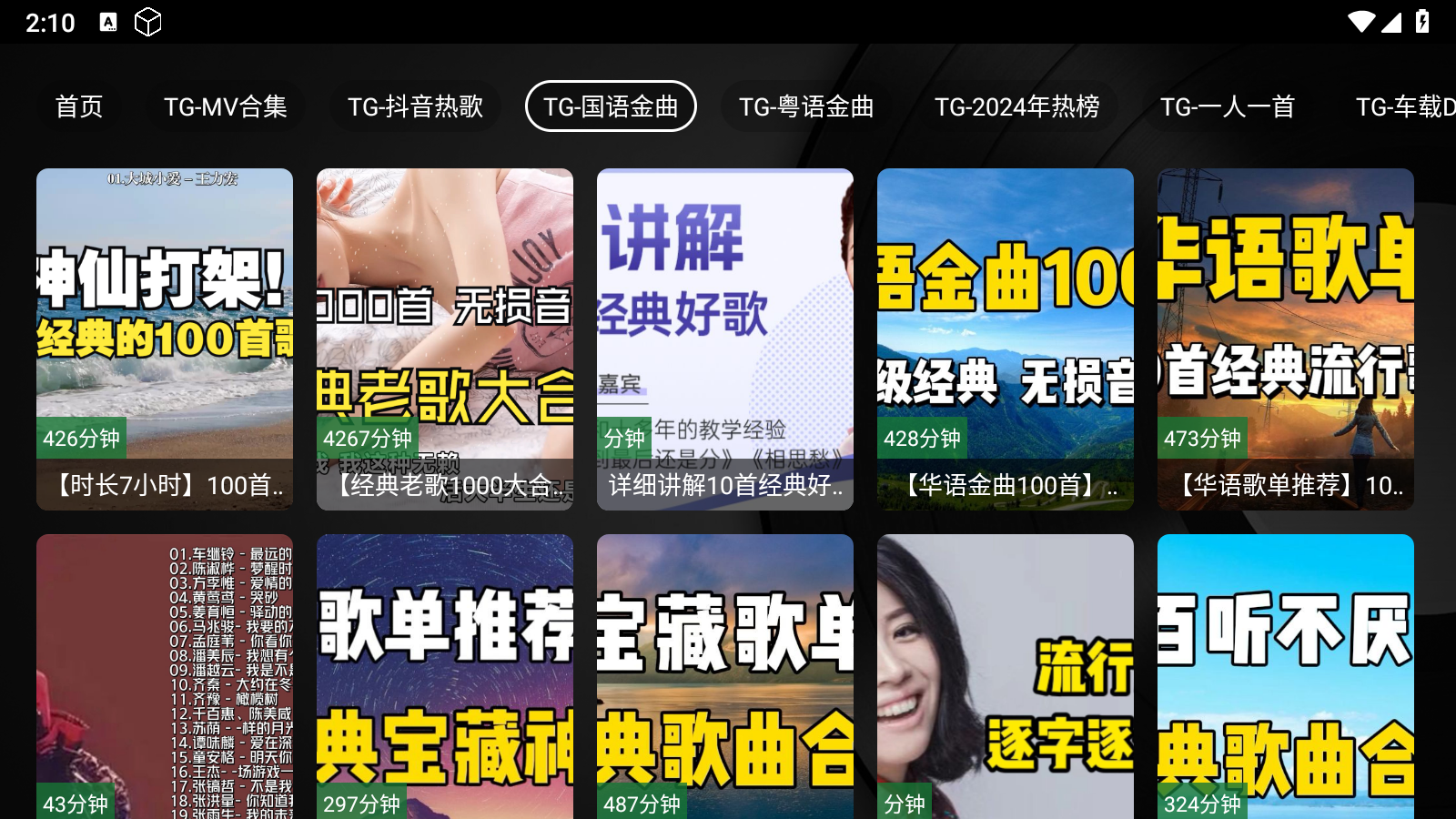 TG音乐台tv版 v5.2.1 安卓版 4