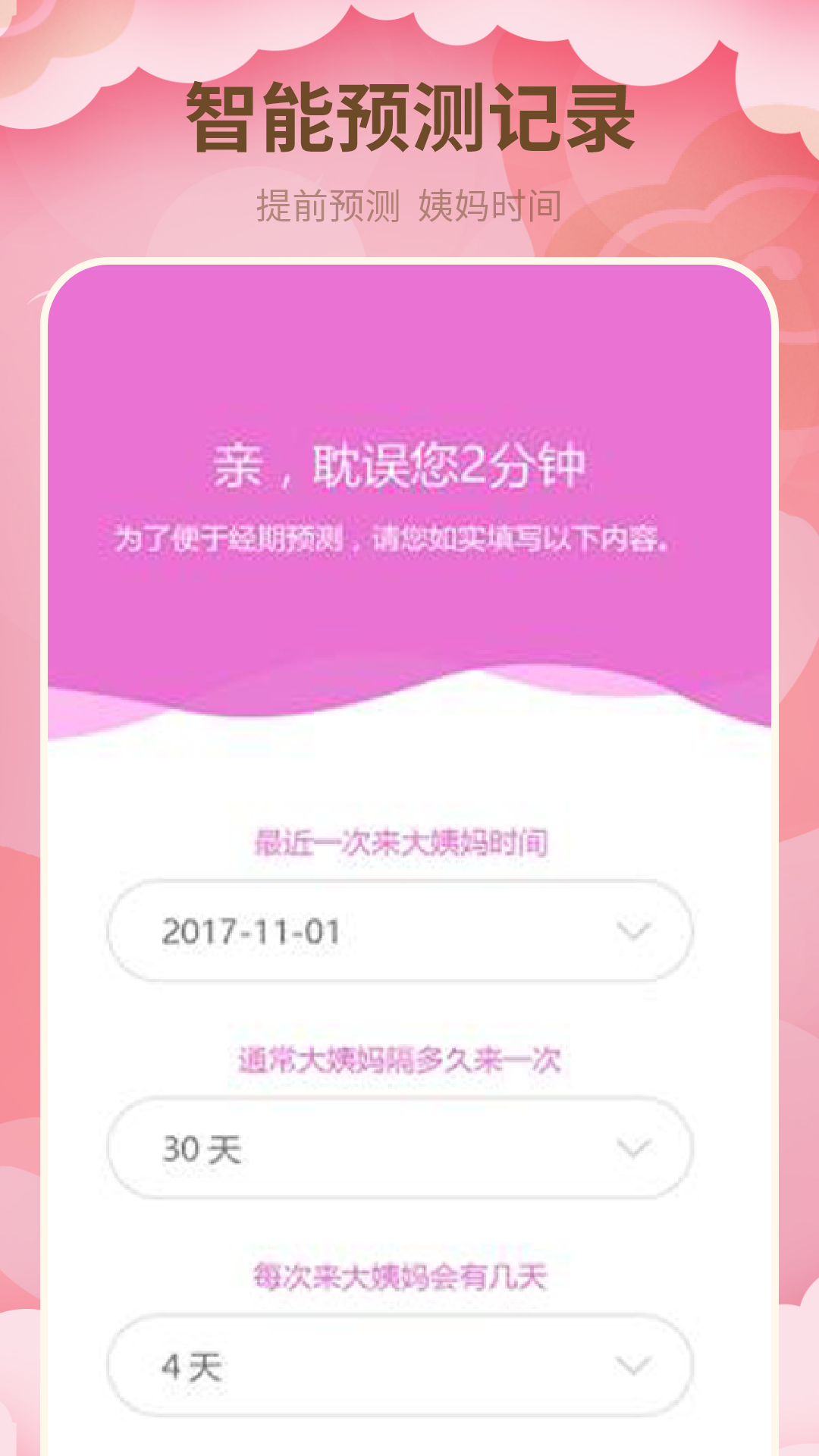月经期管家 1.3 安卓版 2