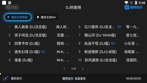 酷狗音乐tv版 2.0.6 最新版 2