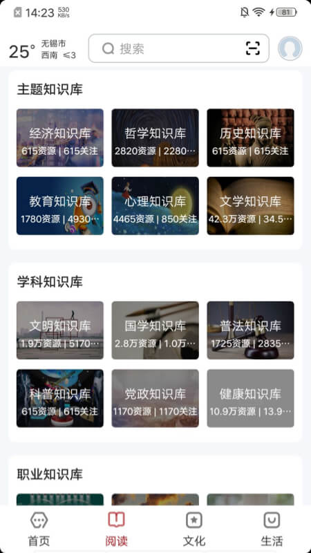 数字无锡 2.8.0 安卓版 1