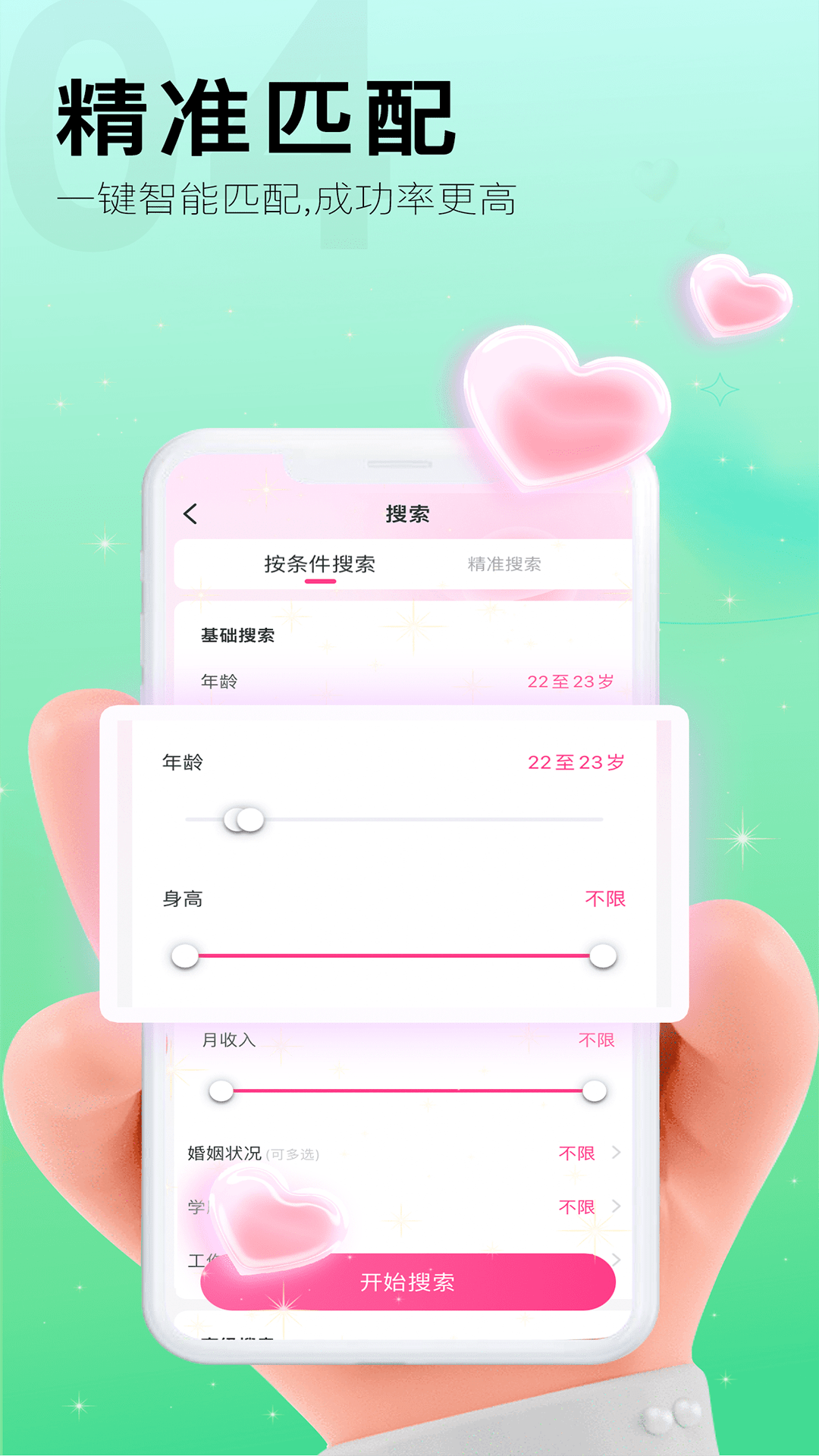 田蜜蜜婚恋 1.0.5 安卓版 4