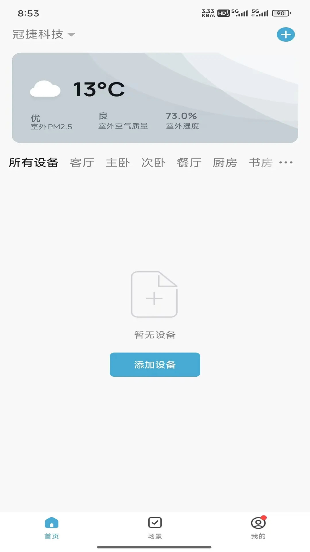 A家生活 1.0.5 安卓版 1