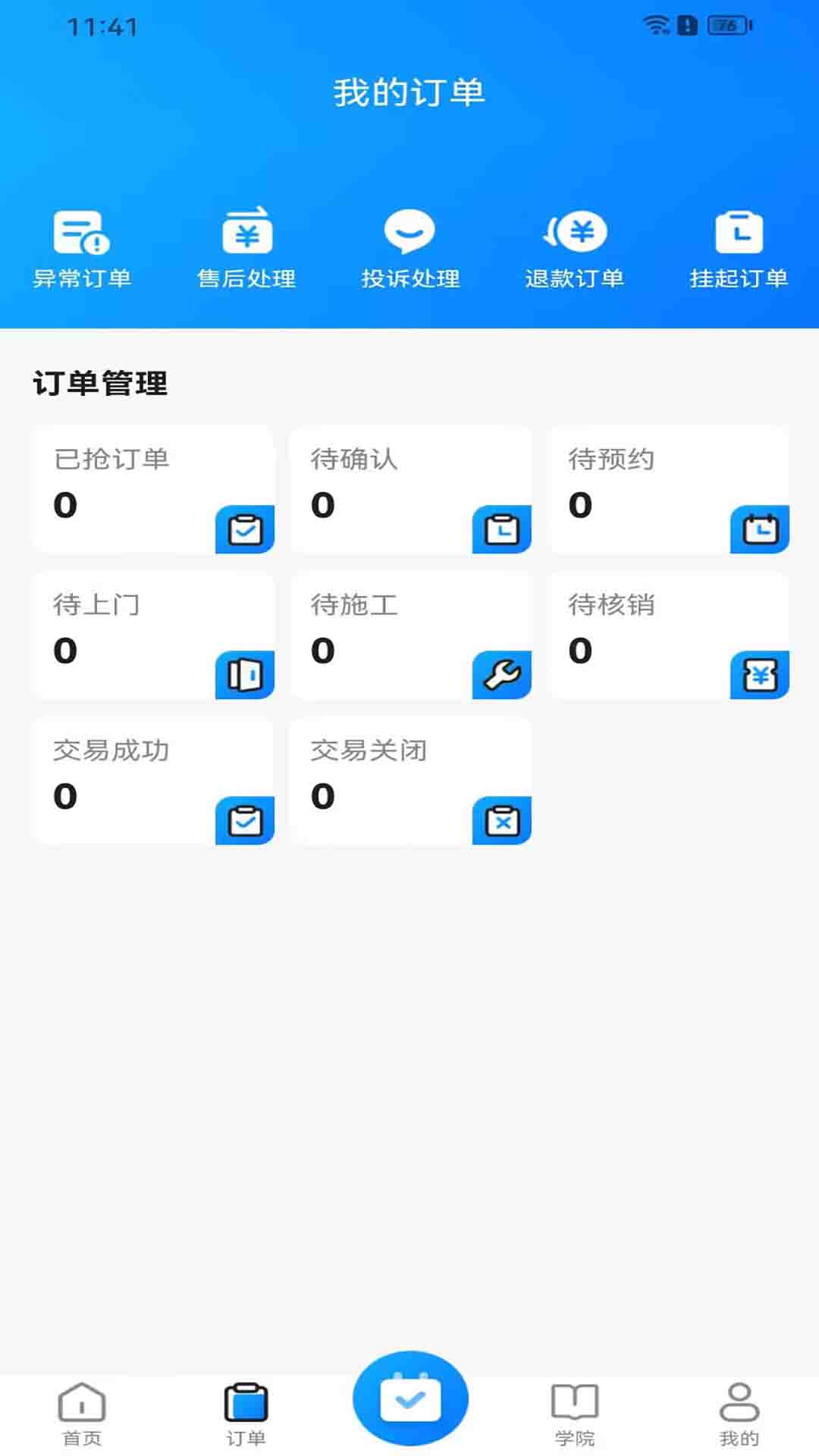 荣峰同城服务 0.0.26 最新版 1