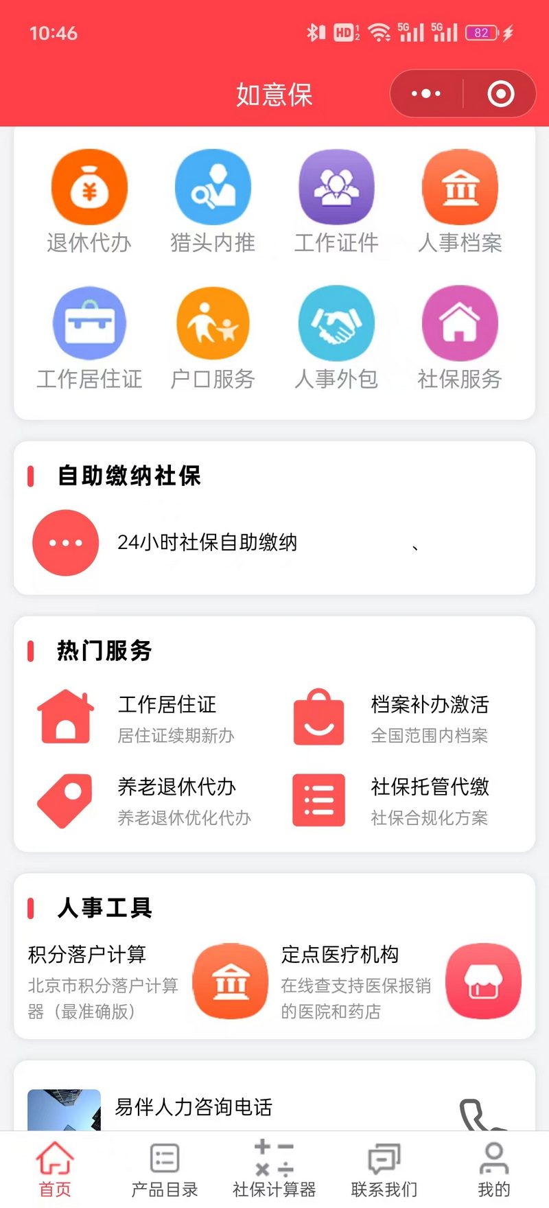 如意保 1.0.0 安卓版 1