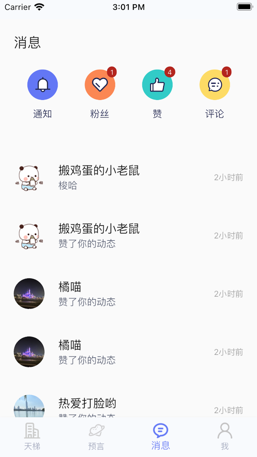 预言家天梯 1.0.5 安卓版 3