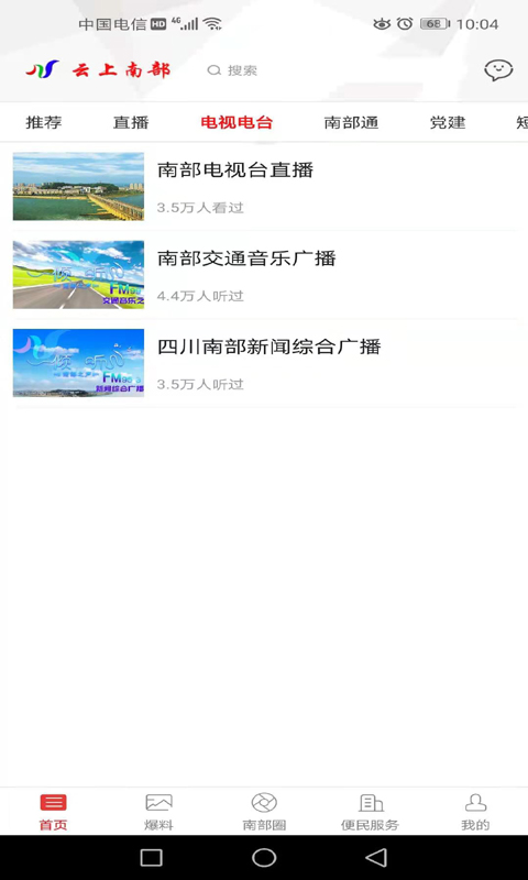 云上南部 5.5.5 安卓版 1