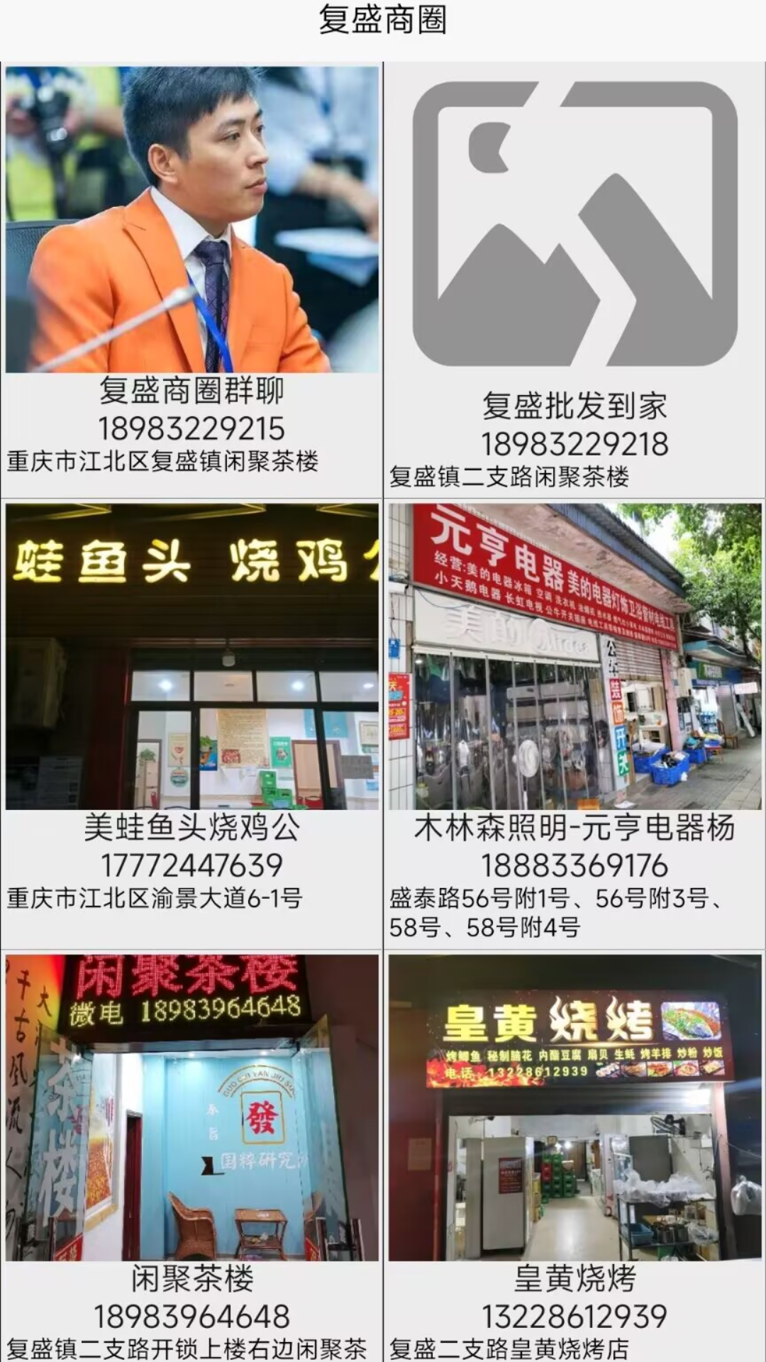 复盛商圈 10857 安卓版 2