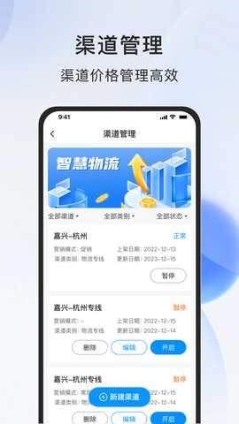 智运物流服务商端 1.2.10 安卓版 2