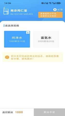 滴水积分 1.3.2 安卓版 4