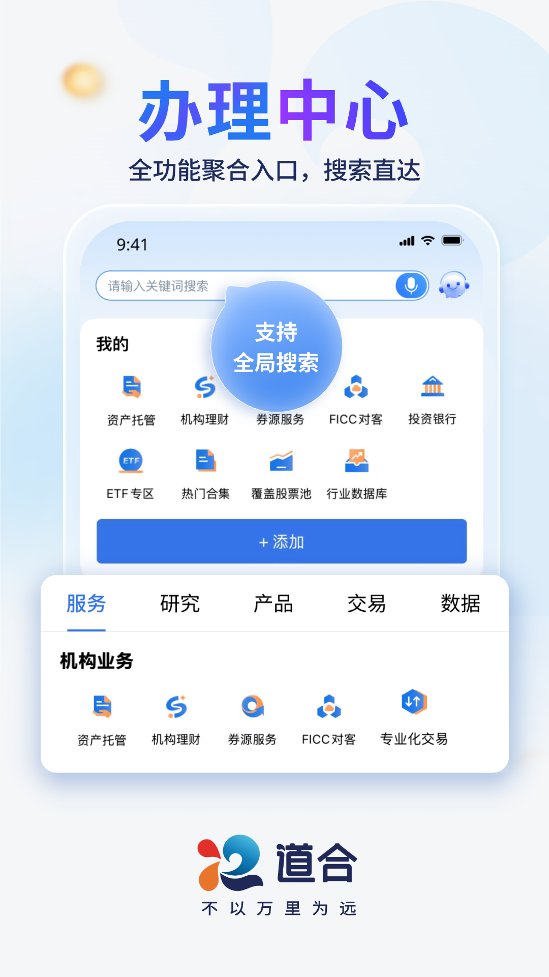 国泰海通道合 7.4.0 安卓版 4